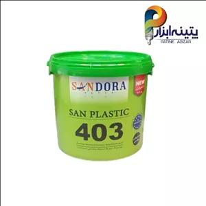 رنگ نیم پلاستیک کد 403 ساندورا  گالن 5 کیلویی
