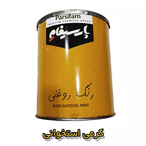 رنگ روغنی کرمی استخوانی یک کیلویی پارسیفام PARSIFAM