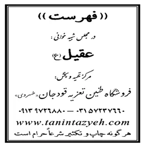نسخه تعزیه خوانی عقیل و بنّا قودجان خوانسار