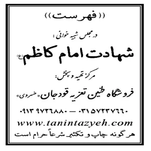 نسخه تعزیه خوانی شهادت امام کاظم(ع) قودجان خوانسار