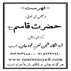 نسخه تعزیه شهادت حضرت قاسم (ع) قودجان خوانسار