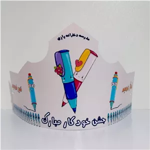 تاج جشن خودکار-جشن خودکار 