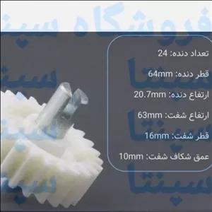 چرخ دنده چرخ گوشت فوما 919کد 3  اورجینال شرکتی 