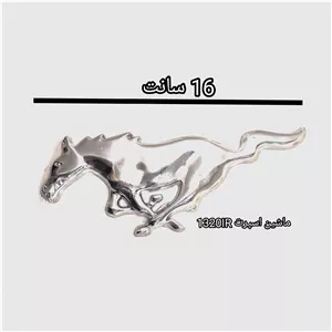 آرم فلزی فورد موستانگ (پس کرایه) 