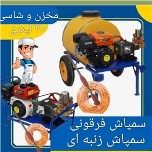سمپاش فرغونی 100لیتری