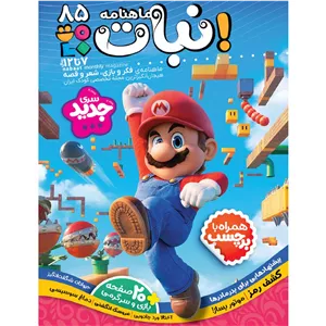 مجله نبات 7تا12سال شماره 85
