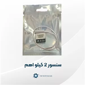 سنسور یخچال فریزر 2 کیلو اهم ضد آب 