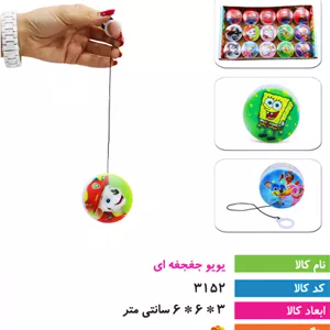 یویو جغجغه ای دختر کفشدوزکی،کیتی،مینیون