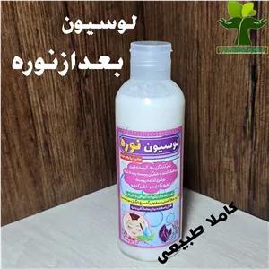 لوسیون نوره، لوسیون بعد از نوره، لوسیون خشکی پوست، 