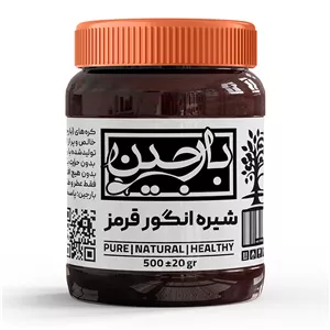 شیره انگور قرمز عموعطار - بارجین - وزن 500 گرم