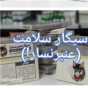 سیگار عنبرنسارا