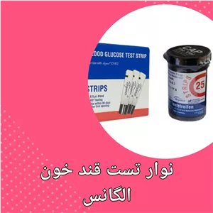 نوار تست قندخون الگانس