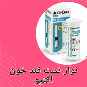 نوار تست قند خون اکتیو 25 تایی