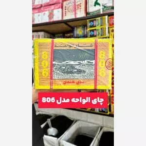 چای سعدالدین التجاریه کد 806 الواحه 10 کیلویی 