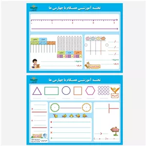 تخته آموزشی همگام با چهارمی ها