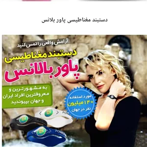 دستبند پاور بالانس POWER BALANCE 