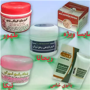 کرم رفع تیرگی طهور مایسا نیکا ریحانا بانوی خاص (لایه بردار و روشن کننده طبیعی)