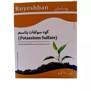 کود سولفات پتاسیم آپارتمانی 100 گرمی