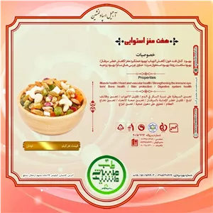اجیل هفت مغز استوایی یک کیلویی 