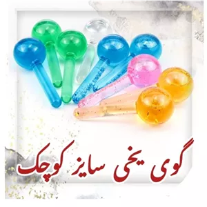 گوی یخی کوچک مخصوص چشم شاین دار کهکشانی2 عددی