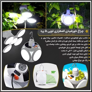 لامپ شارژی سولار طرح لوستر 