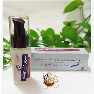 سرم دور چشم