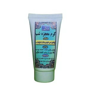 کرم معجزه شب حکیم
