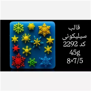 قالب سیلیکونی تکه های برف پس کرایه 