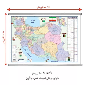 نقشه تقسیمات کشوری ایران اندیشه کهن لمینت شده با آویز