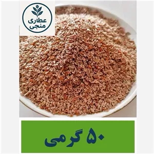 اسفرزه(بارهنگ تخم مرغی)مُنجی 50گرمی