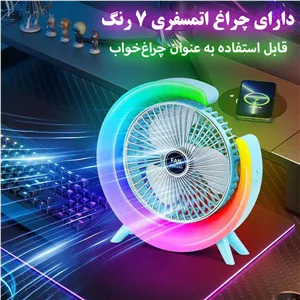 پنکه رومیزی Colorful مدل چراغ دار 1800mAh 7 رنگ