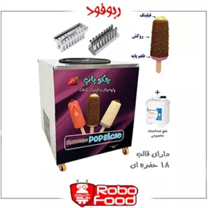 دستگاه بستنی ساز چوبی قالب لوله ای یا پاپسیکل لوله ای