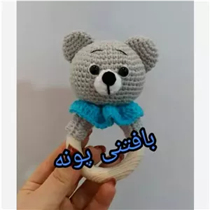 جغجغه حلقه ای یا دوناتی خرس دستبافت با صدای واضح در غرفه بافتنی پونه.. قیمت مناسب و کیفیت عالی 
