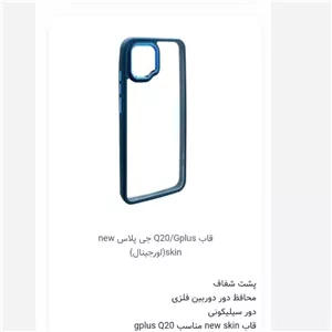 قاب q20 جی پلاس بدون جای هندزفری 