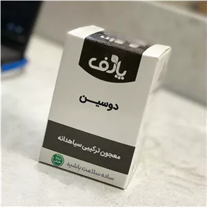  دوسین (معجون ترکیبی سیاهدانه)
