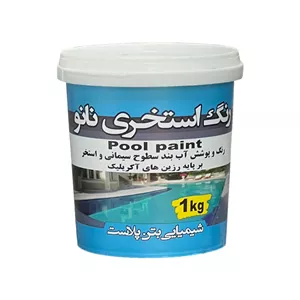 نانو رنگ عایق استخری آبی بتن پلاست مدل pbc-180 وزن 1 کیلوگرم