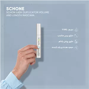 ریمل حجم دهنده و بلند کننده شون مدل Lash Duplicator D97