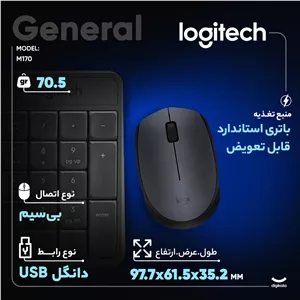 ماوس بی سیم لاجیتک مدل M170