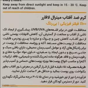 کرم ضد آفتاب بدون رنگ لافارر SPF 40 مدل مینرال حاوی محافظ UVA و UVB و PAمناسب پوستهای حساس حجم 40 میلیلیتر