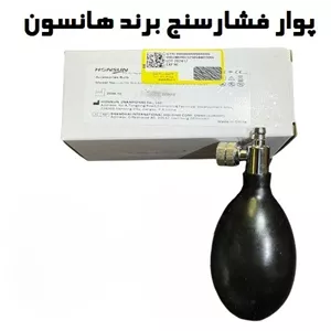 پوار فشارسنج برند هانسون