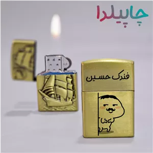 فندک حسین