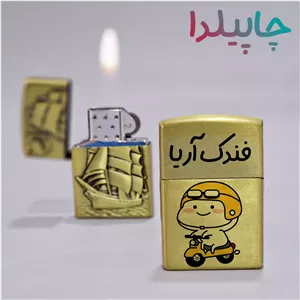 فندک آریا