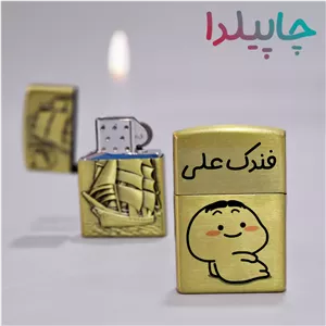 فندک علی