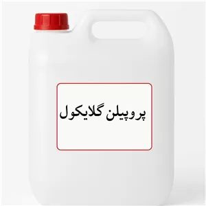 پروپیلن گلایکول کره ای ( Propylene glycol)-5کیلویی