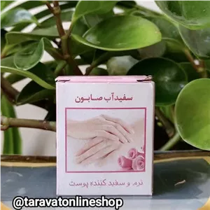 صابون سفیدآب