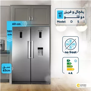 یخچال و فریزر ودوقلو 40 فوت دیپوینت مدل D5i