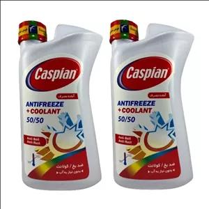 ضدیخ خودرو کاسپین مدل  5050 وزن 1 کیلوگرم مجموعه 2 عددی