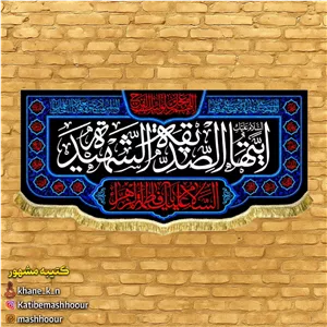 دکور مخمل پشت منبری شهادت حضرت زهرا س چاپ روی پارچه در قم با بالاترین کیفیت 