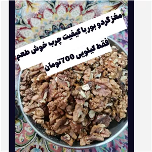 مغزو گردو خوش طعم