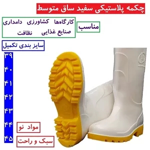 چکمه کار پلاستیکی ساق متوسط رنگ سفید لاستیکی مناسب باغبانی نظافت ساختمان آبیاری فضای سبز